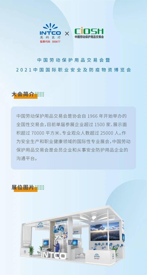 英科医疗中国劳动保护用品交易会暨2021中国国际职业安全及防疫物资博览会开幕在即,诚邀您的莅临